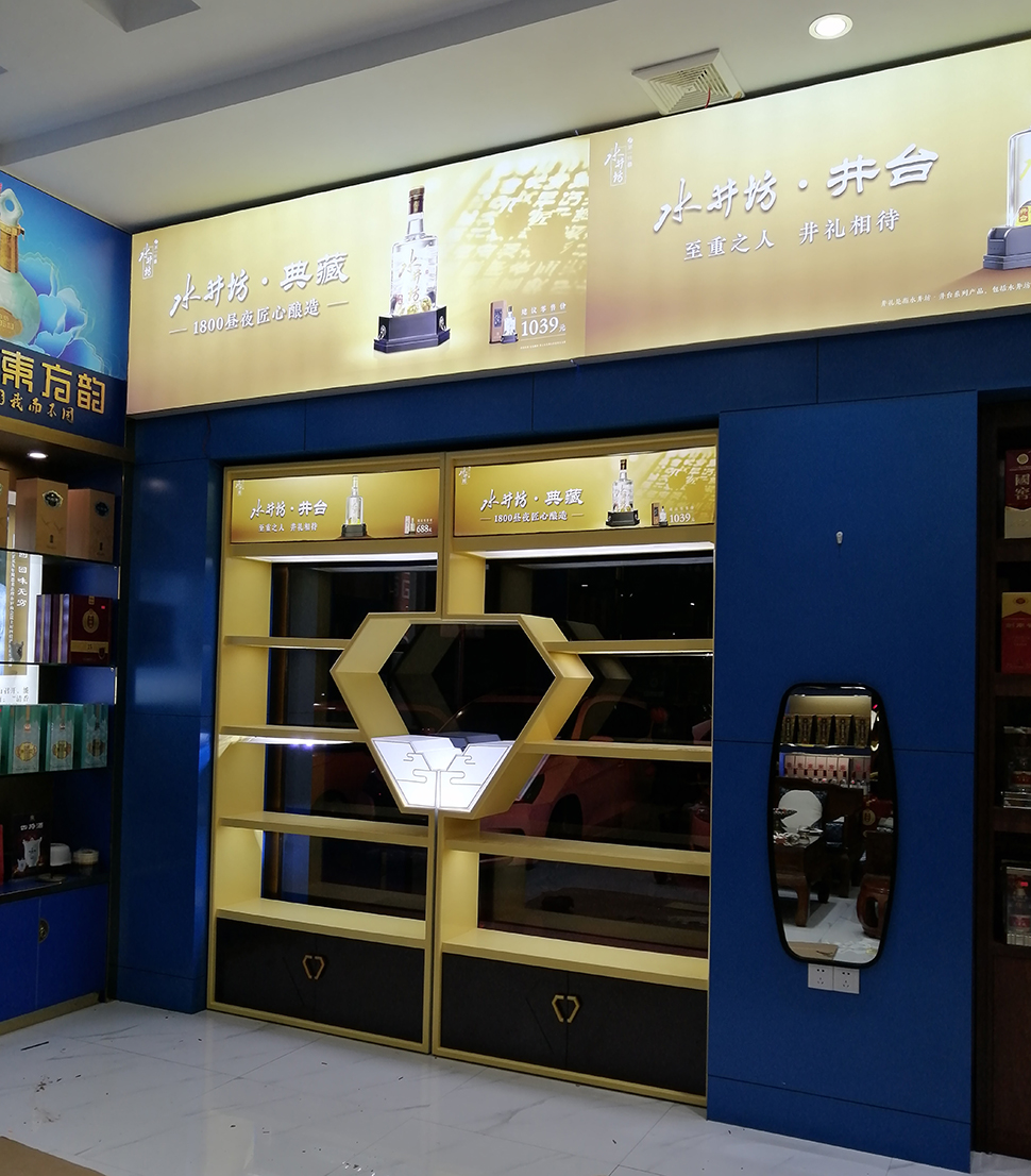 水井坊酒柜展示 - 赣州金瑞广告装饰有限公司